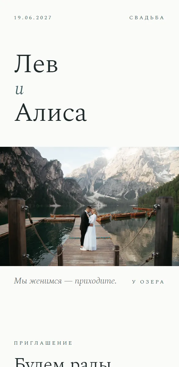 Приглашение на свадьбу «Como»